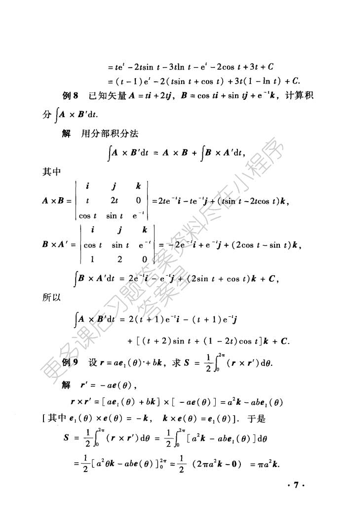 工程数学-矢量分析与场论(第4版)