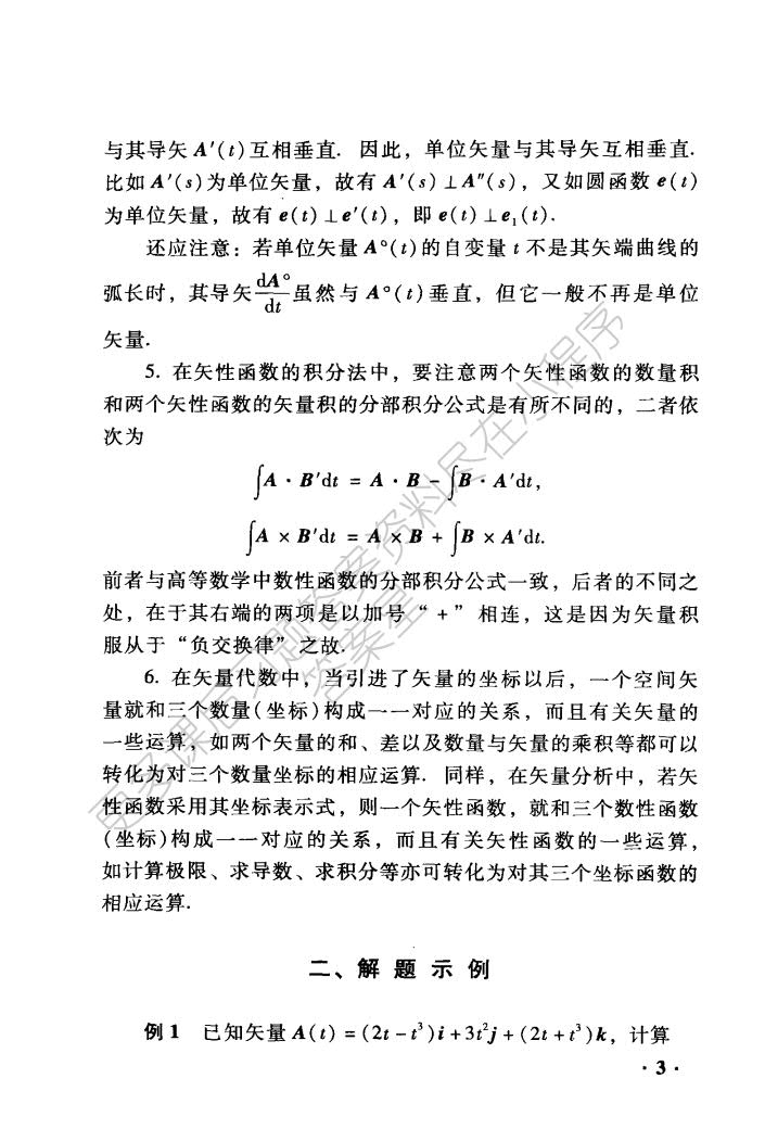 工程数学-矢量分析与场论(第4版)