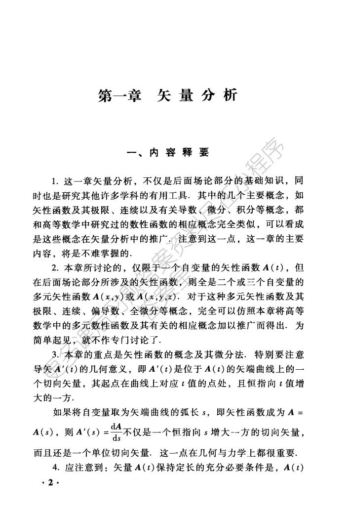 工程数学-矢量分析与场论(第4版)