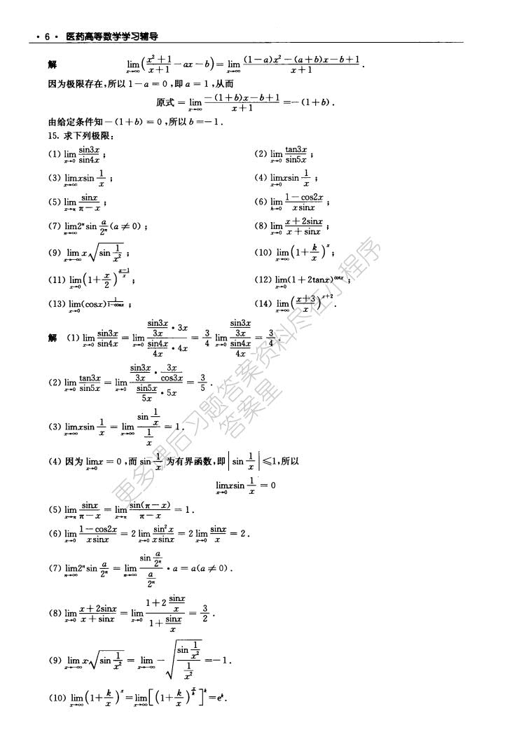 医药高等数学（第4版）
