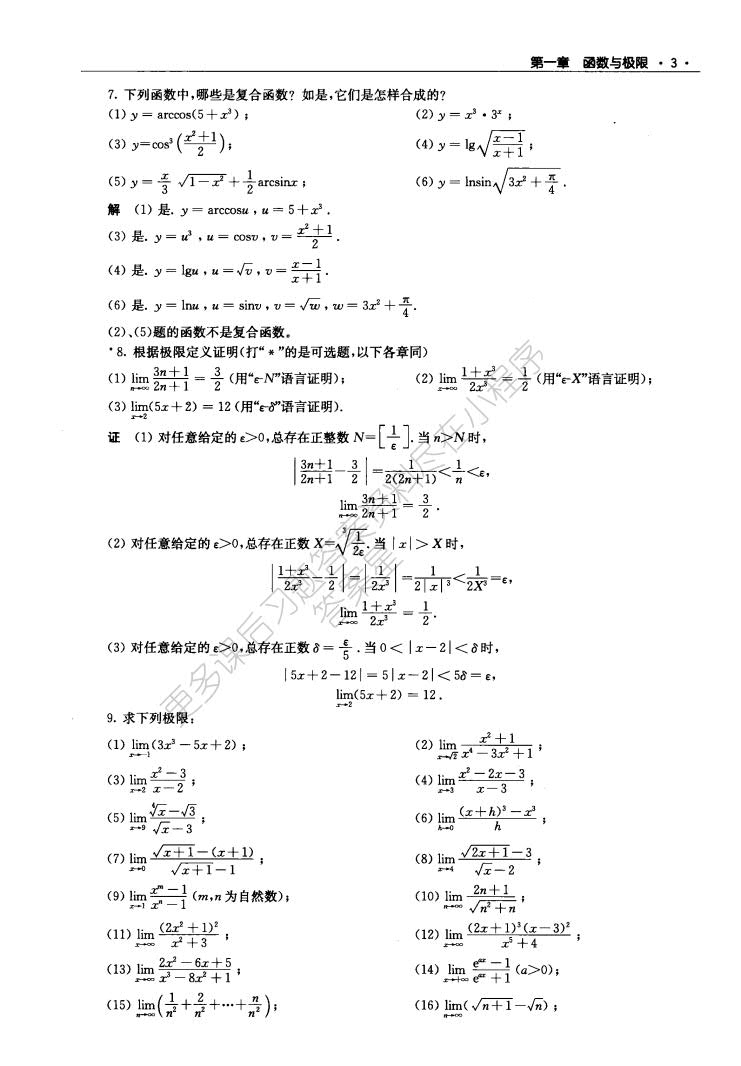 医药高等数学（第4版）