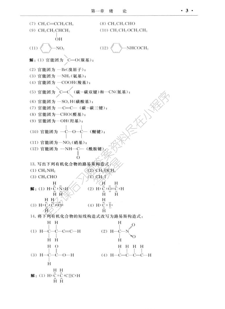 有机化学(第三版）