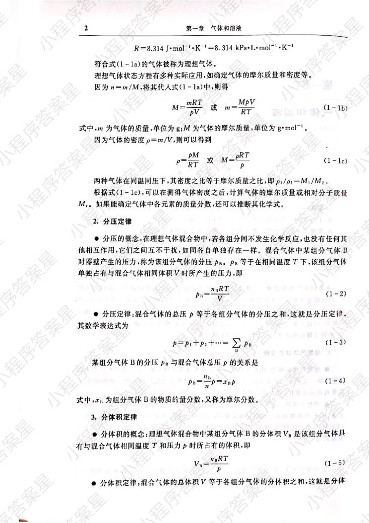 无机化学(第6版）