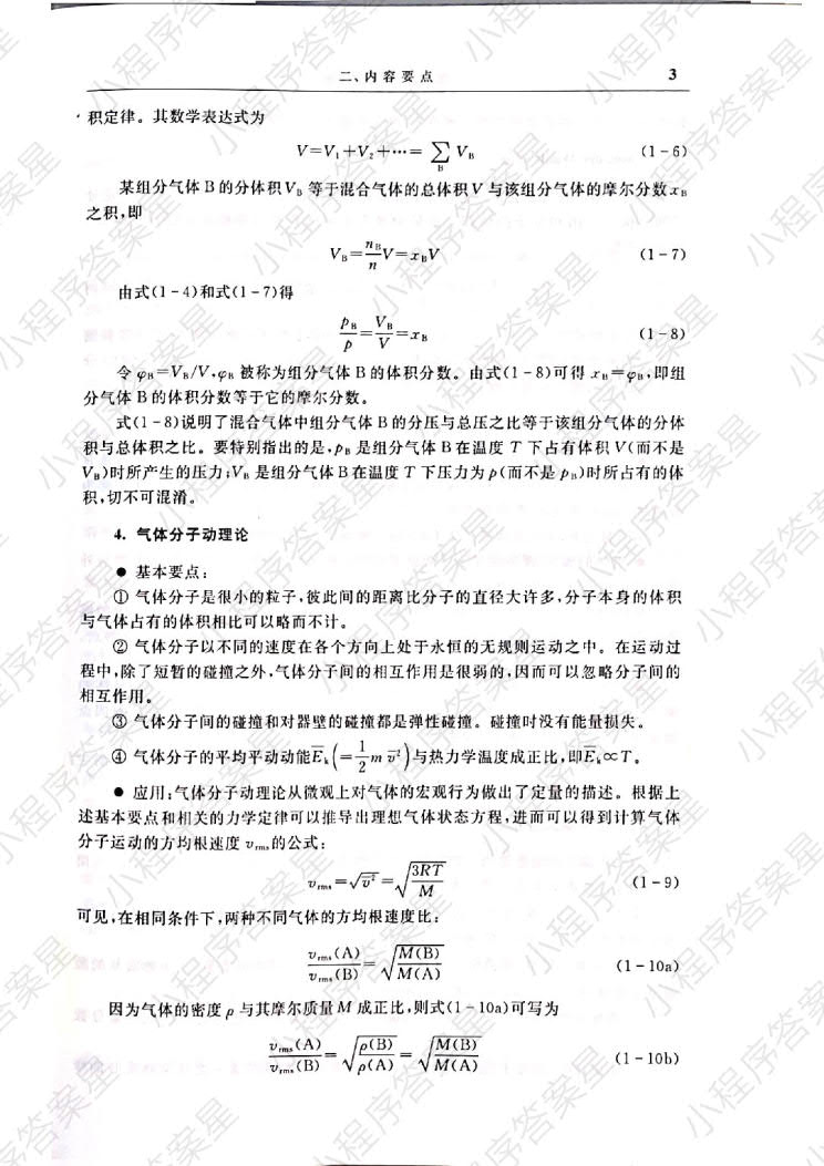 无机化学(第6版）