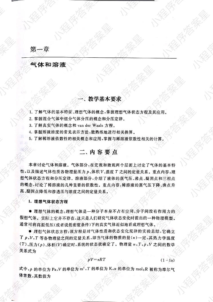 无机化学(第6版）