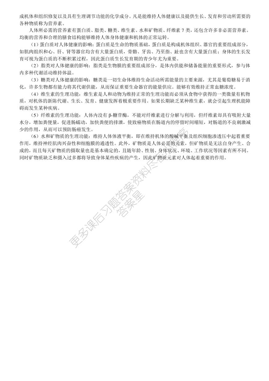食品化学第二版