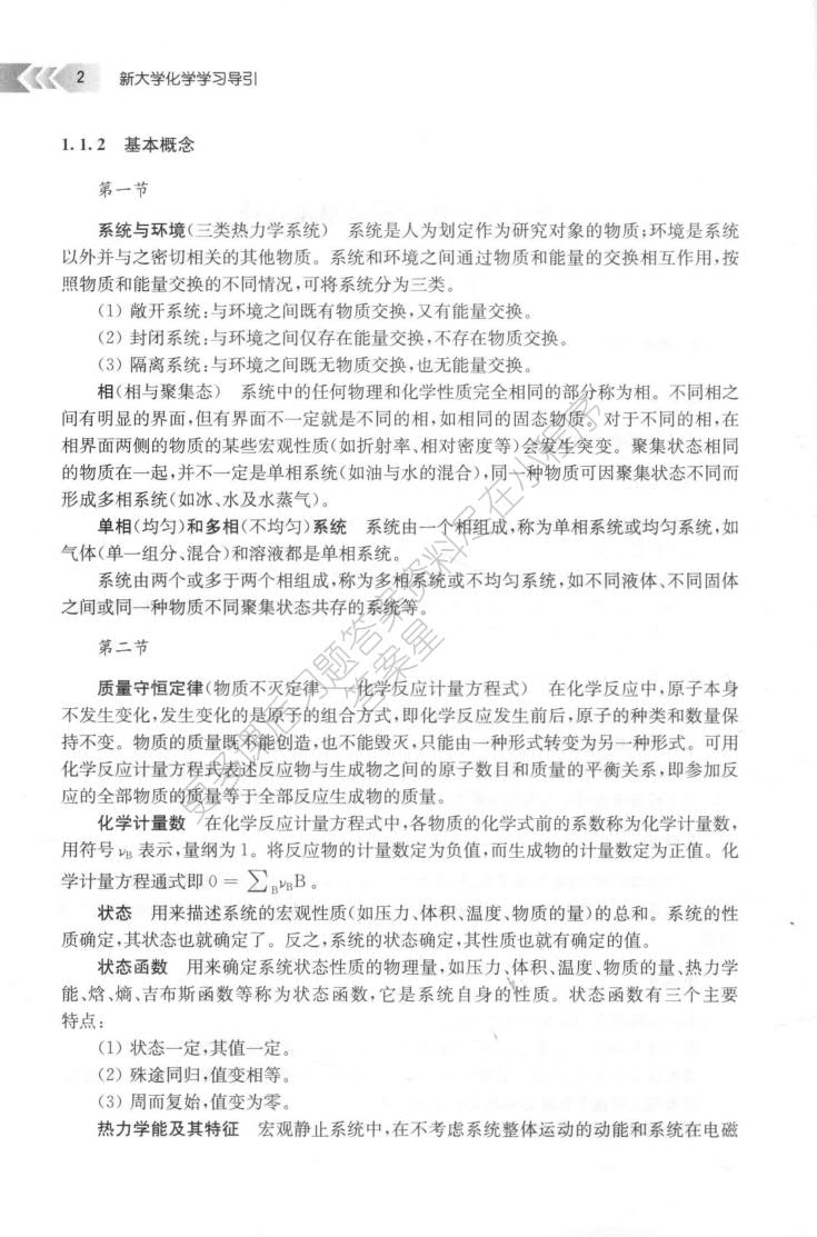新大学化学（第四版）