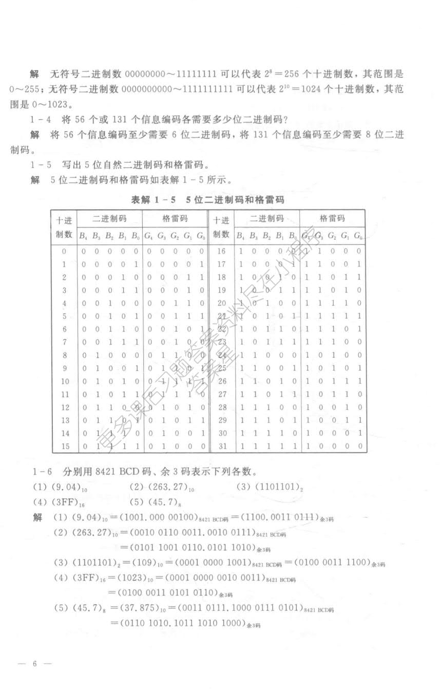 数字电子技术基础（第三版）