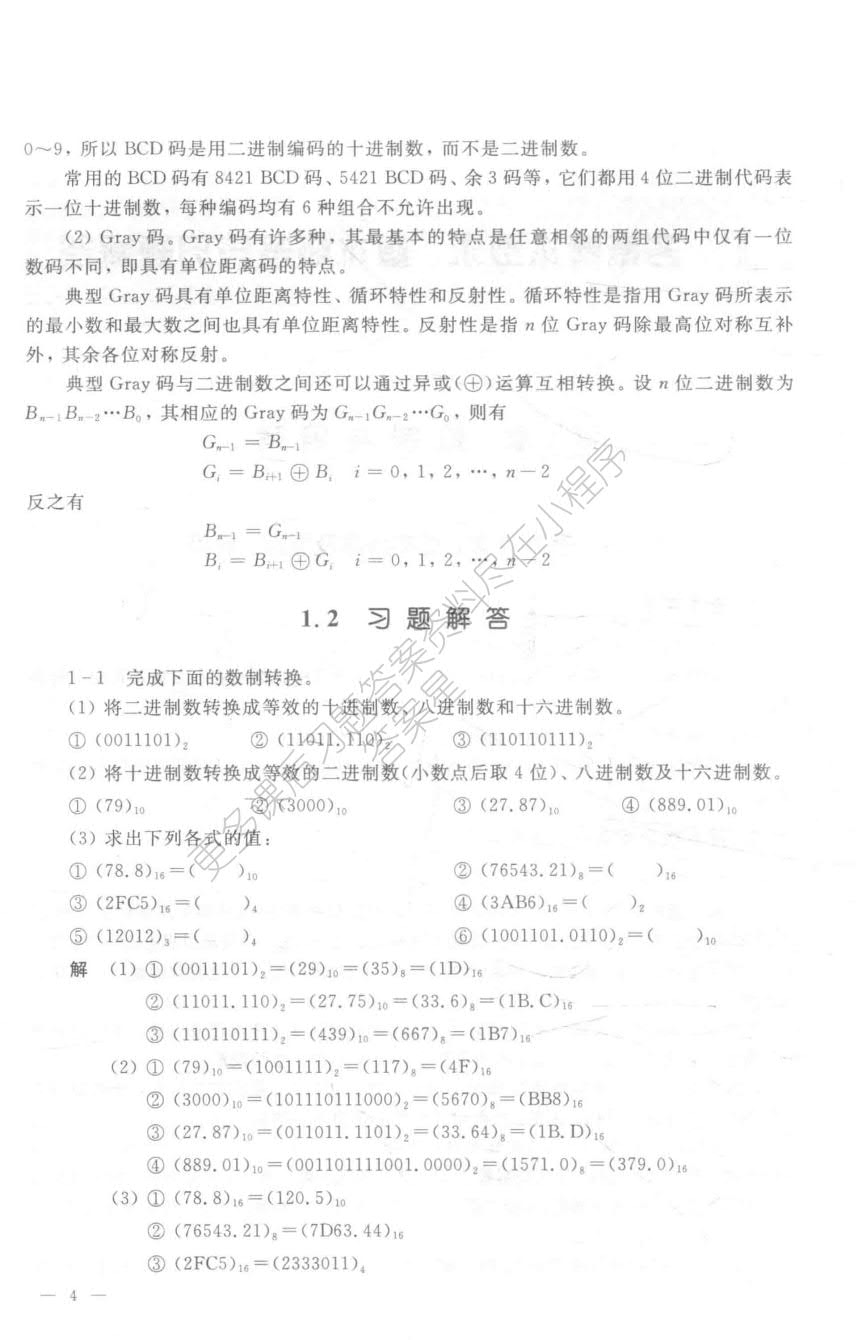 数字电子技术基础（第三版）
