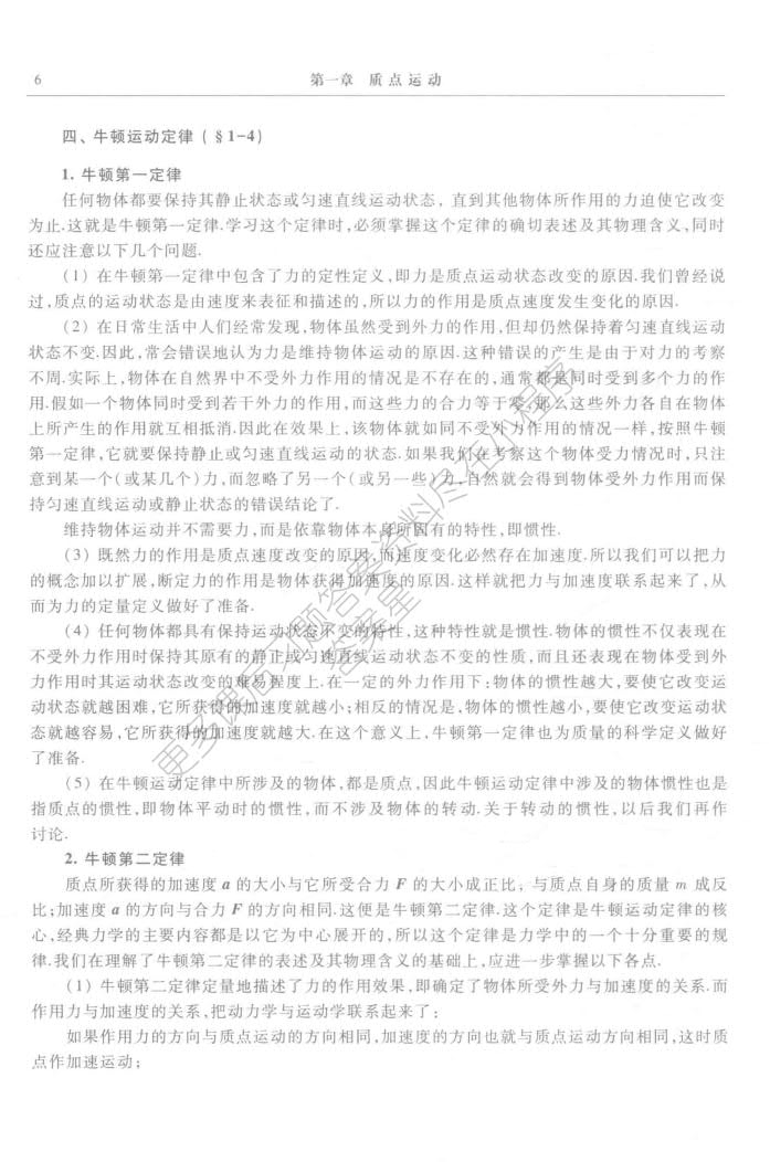 简明物理学(上)