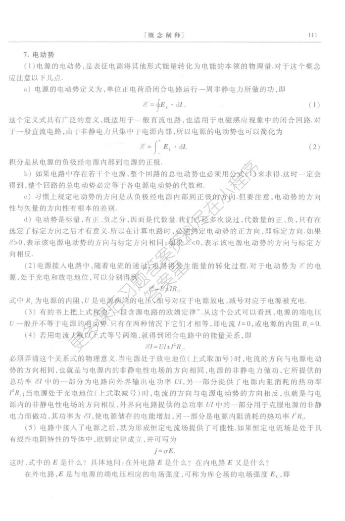 简明物理学下册