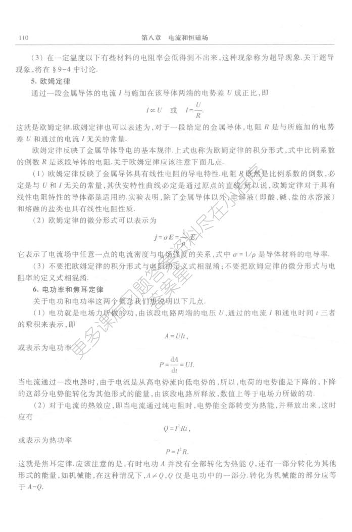 简明物理学下册