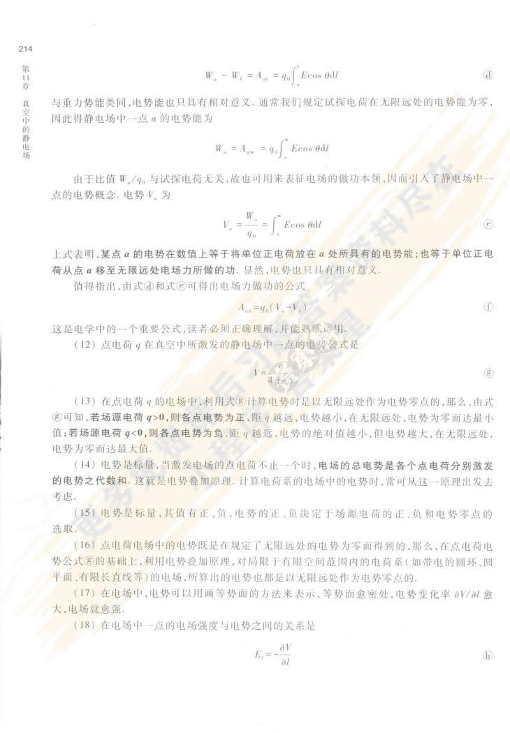 物理学（下册 第6版）