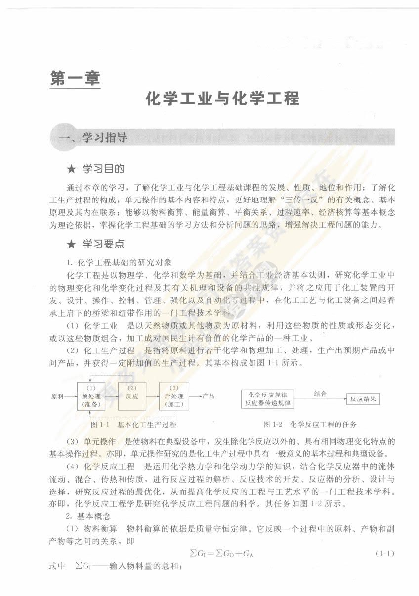 化学工程基础（第二版）