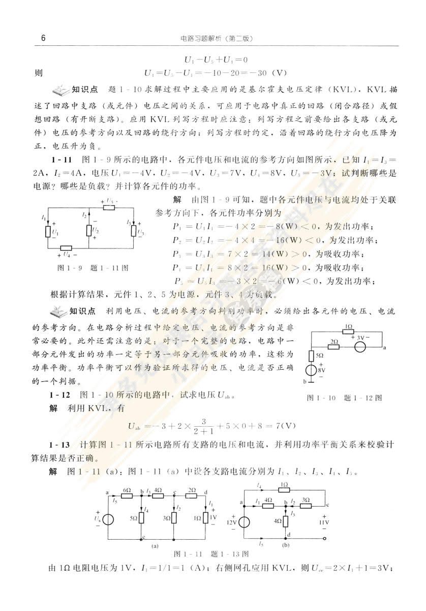 电路（第二版）