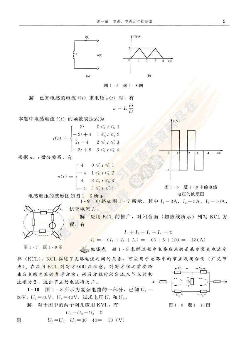 电路（第二版）