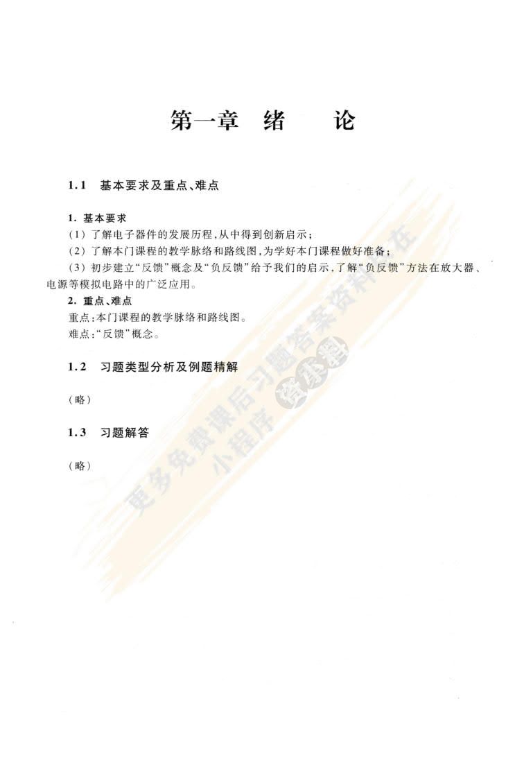 模拟电子技术基础