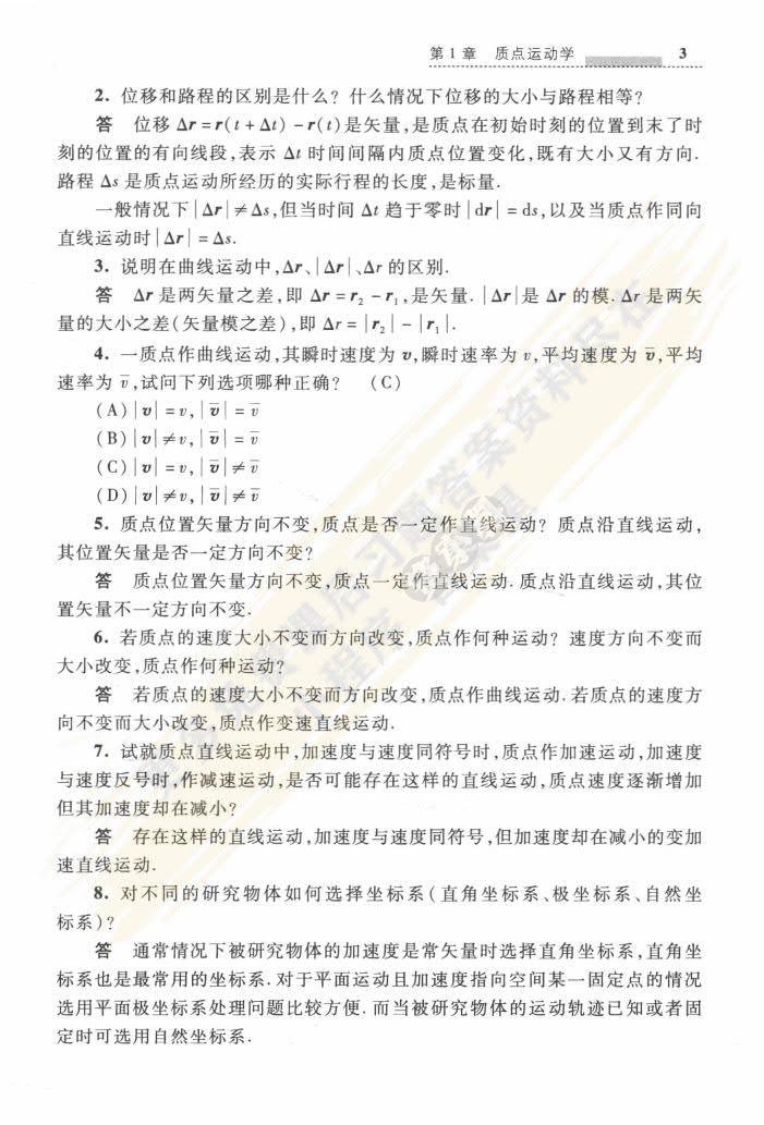 大学物理