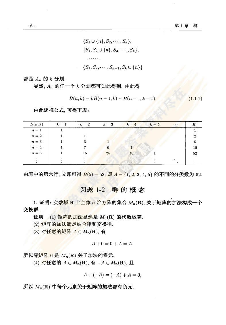 近世代数（第二版）