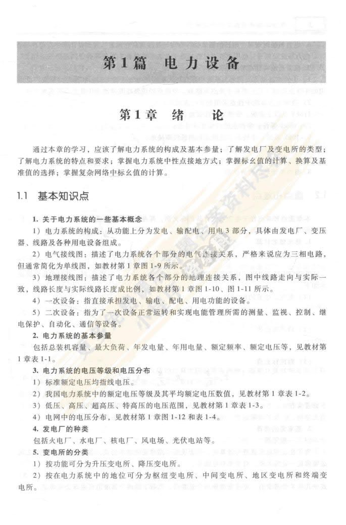 电力工程 第2版