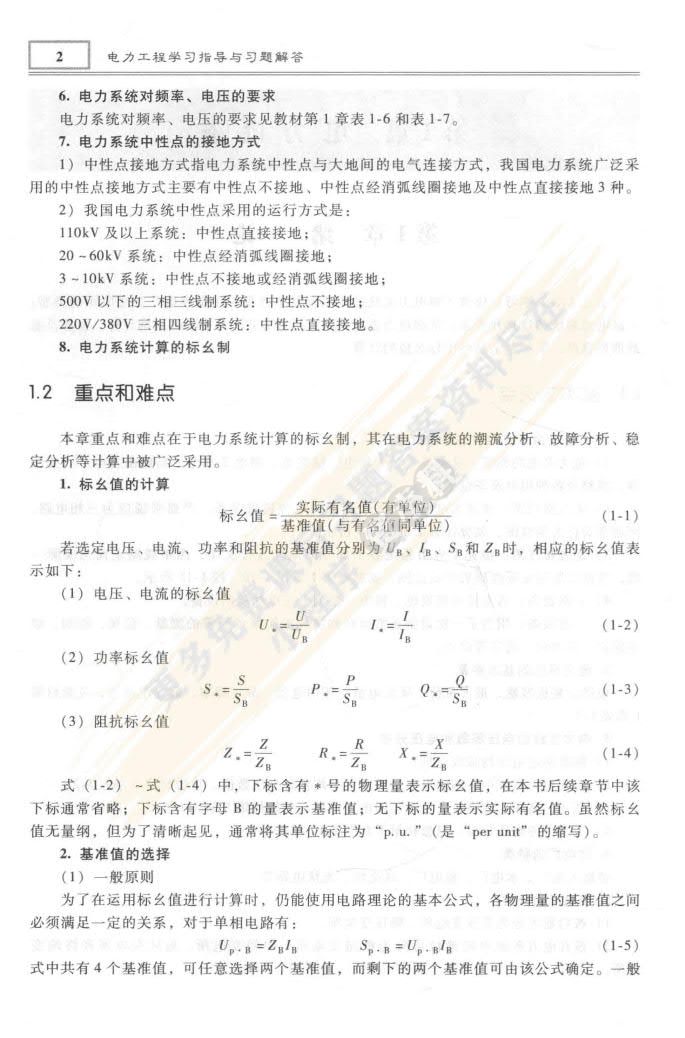 电力工程 第2版