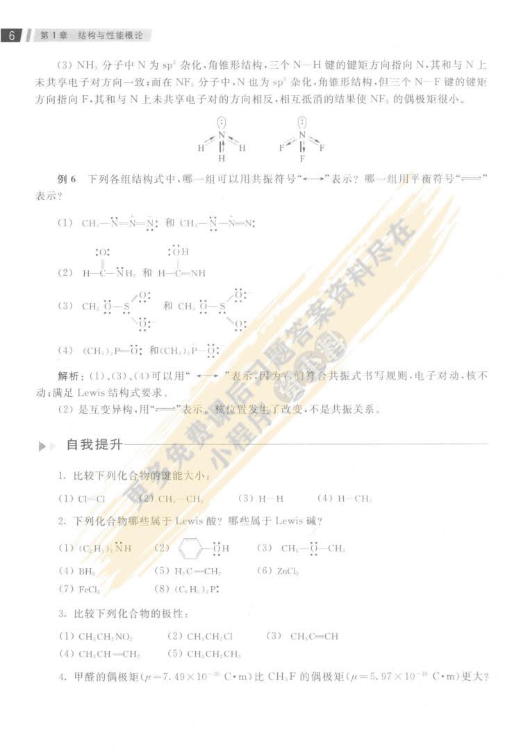 有机化学 第三版