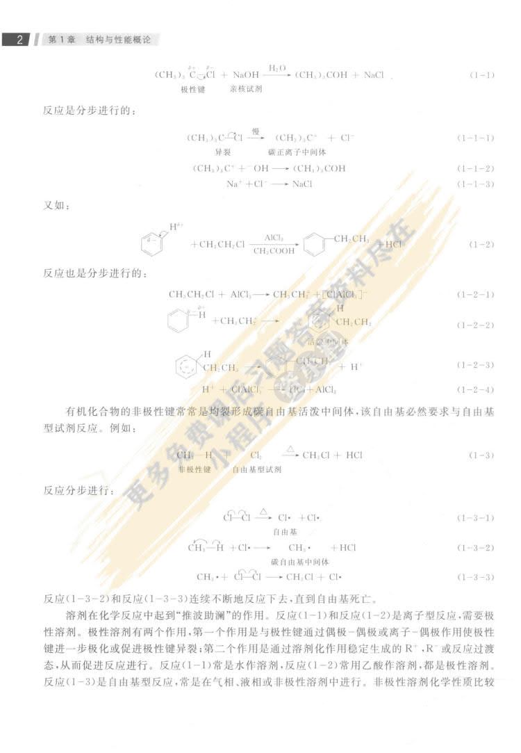 有机化学 第三版