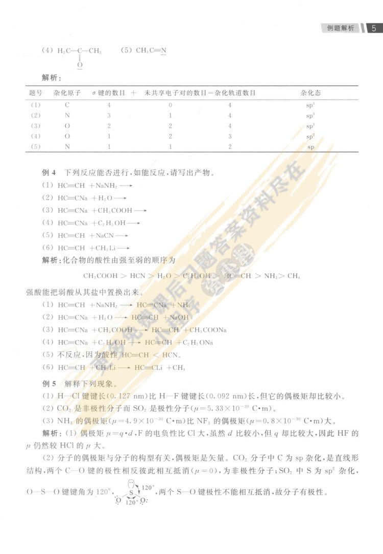 有机化学 第三版