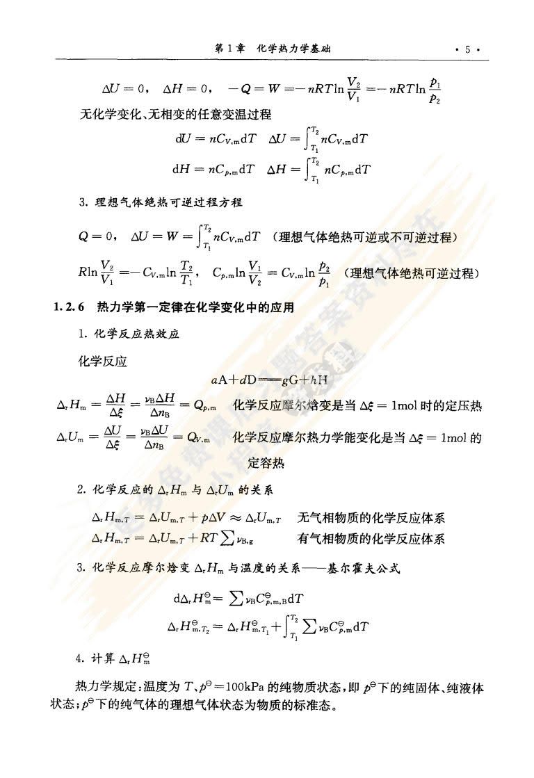 物理化学 第五版