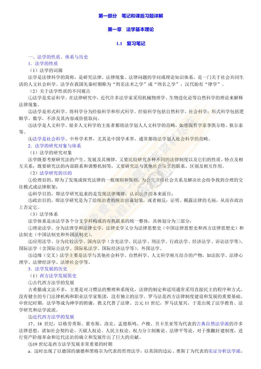 法学通论（第六版）