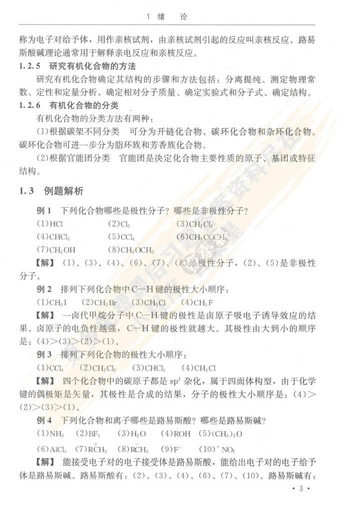 有机化学(第3版)