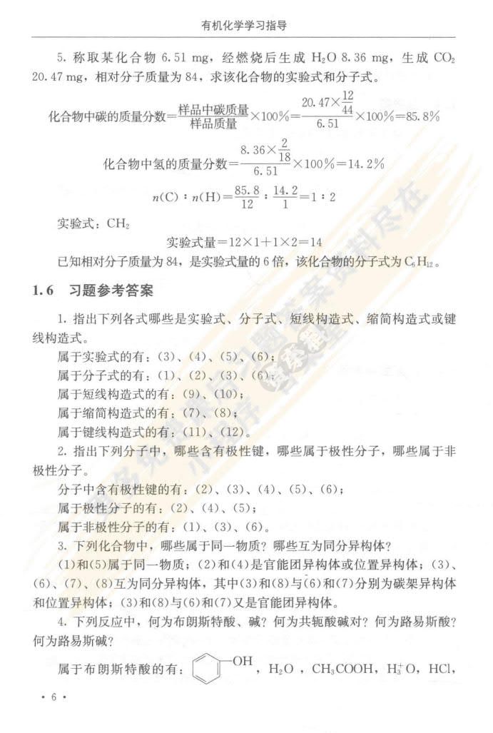 有机化学(第3版)