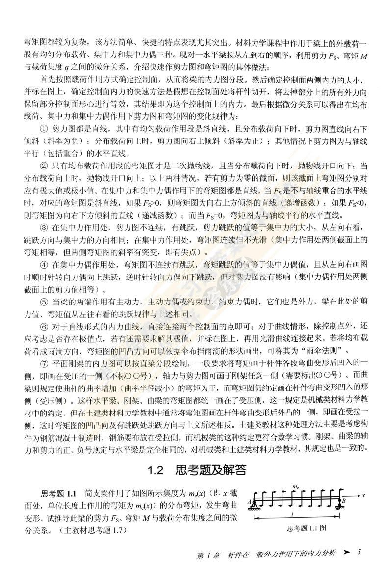 材料力学教程