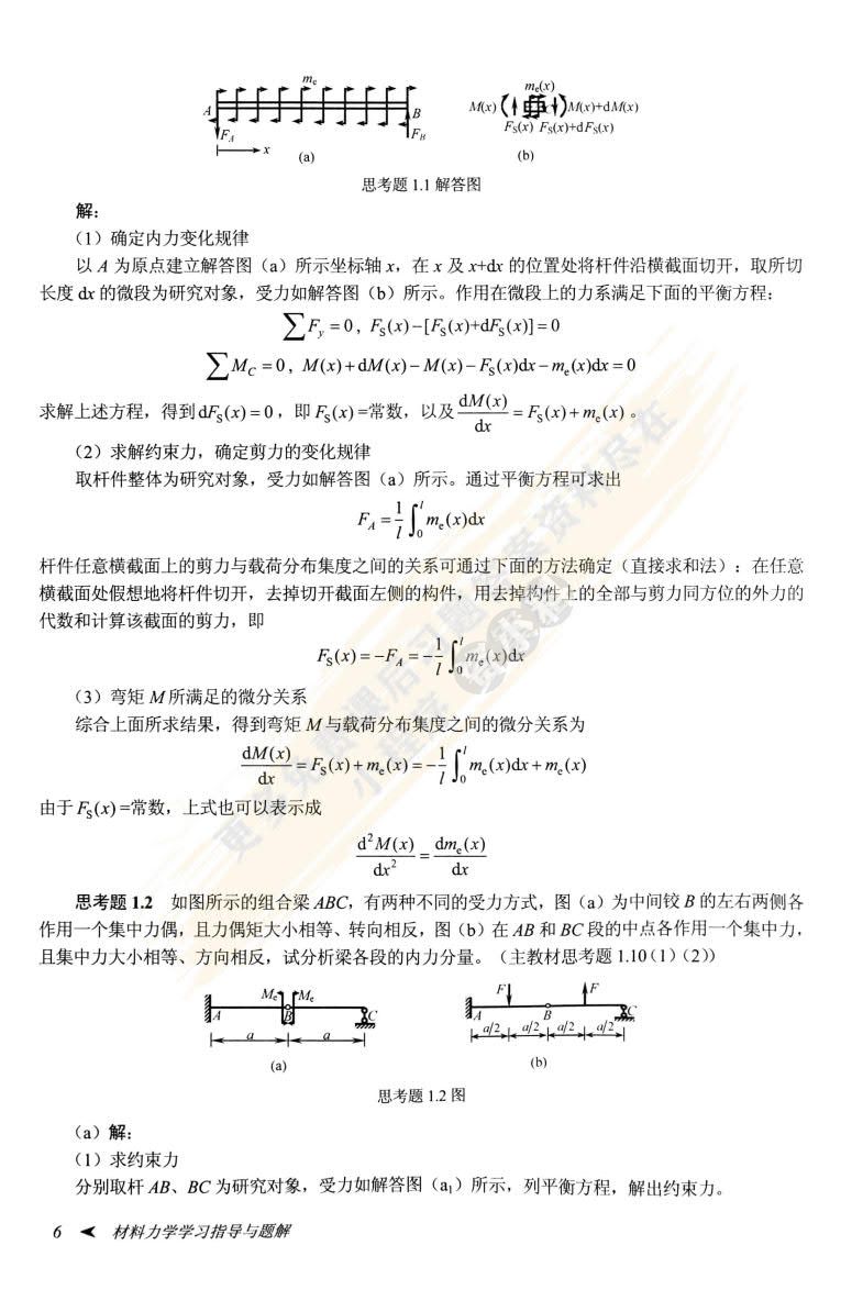 材料力学教程