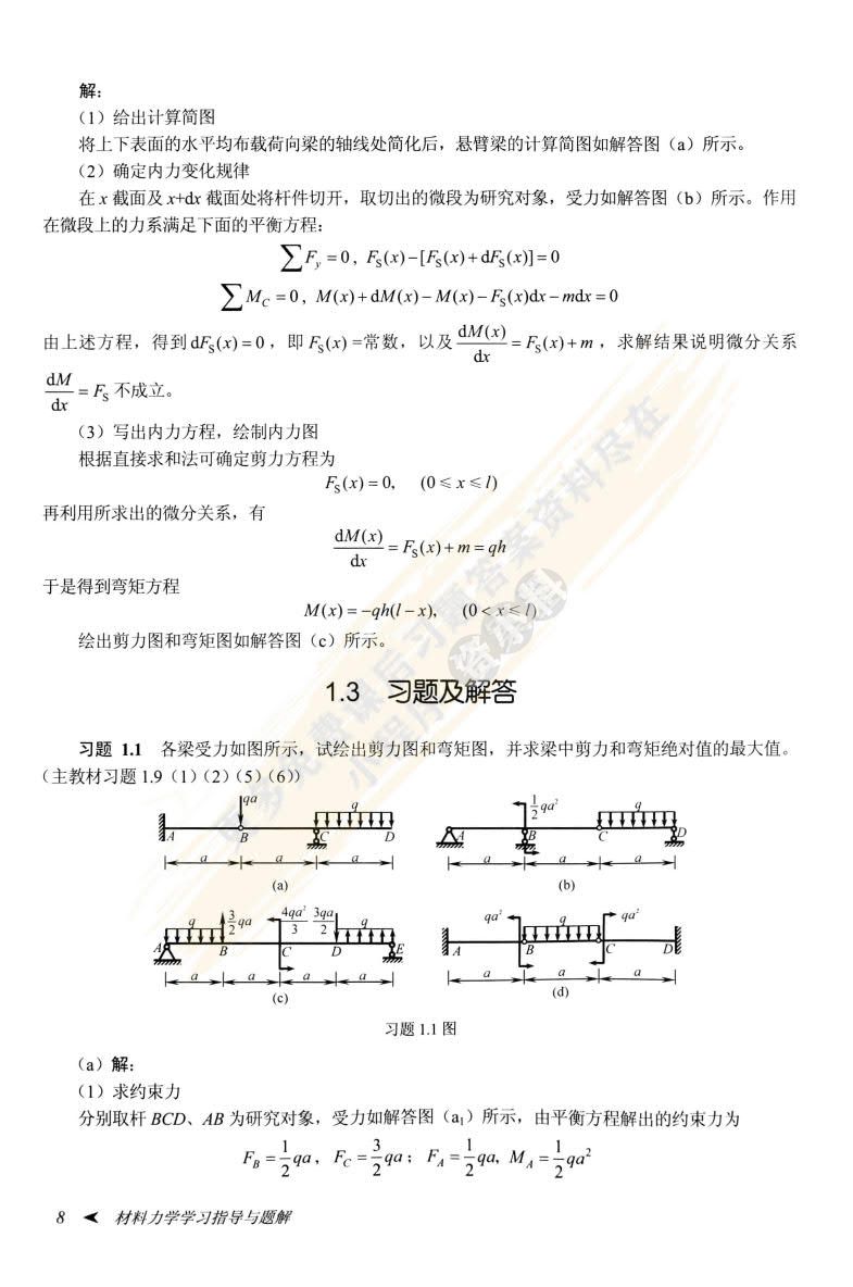 材料力学教程