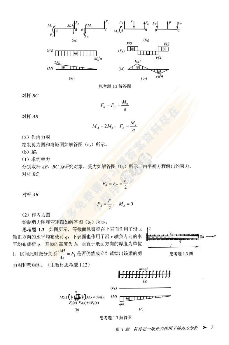 材料力学教程