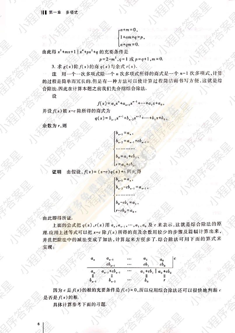 高等代数第五版