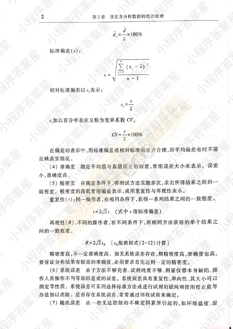 分析化学 第七版