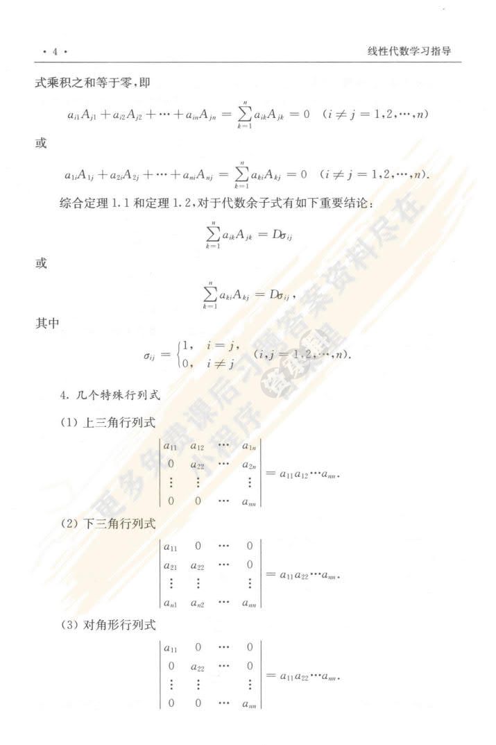 线性代数第三版