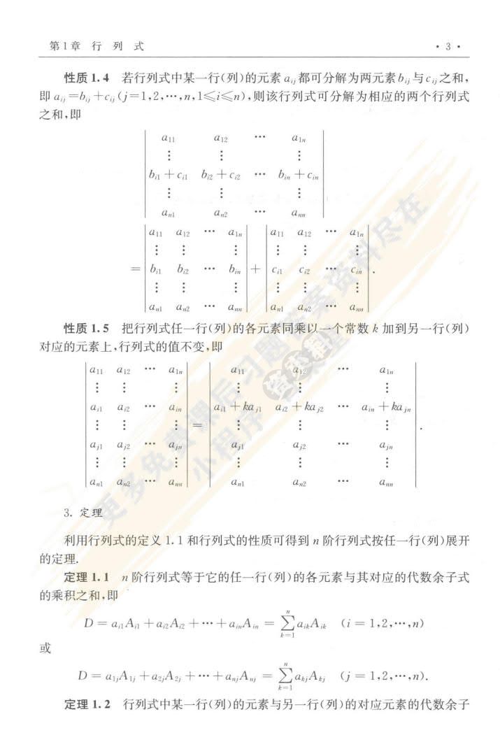 线性代数第三版