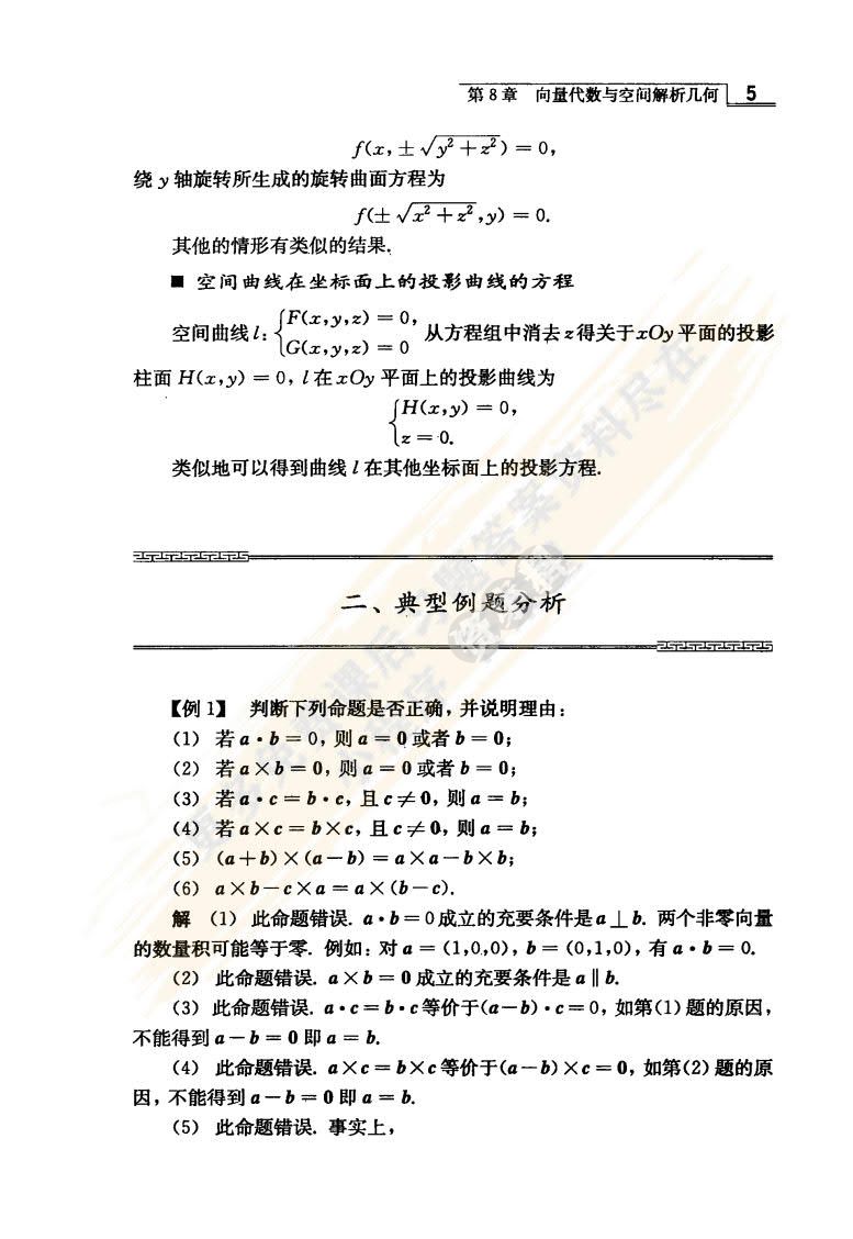 高等数学 （第二版） 下册
