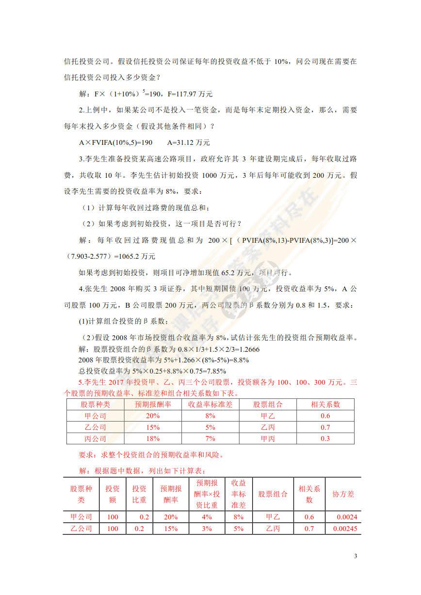 财务管理原理（第3版）