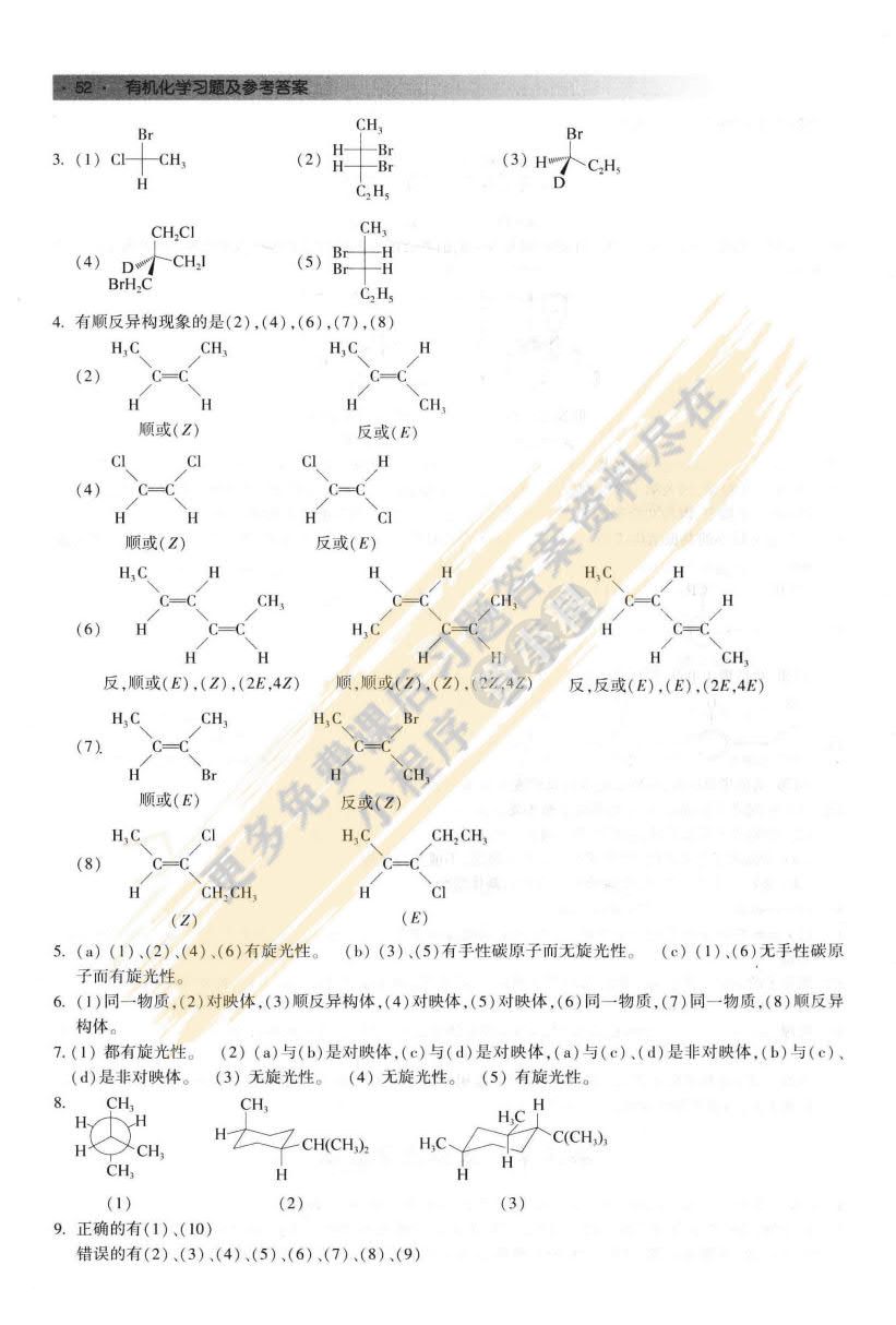 有机化学（第4版）