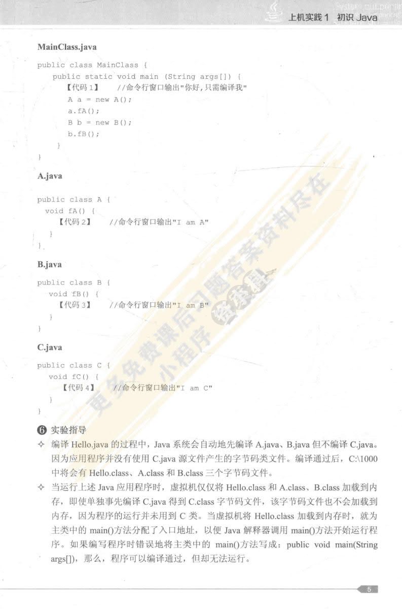 Java 2实用教程（第5版）