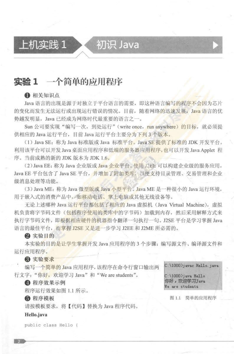 Java 2实用教程（第5版）