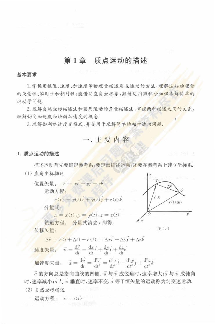  大学物理（第三版）上册