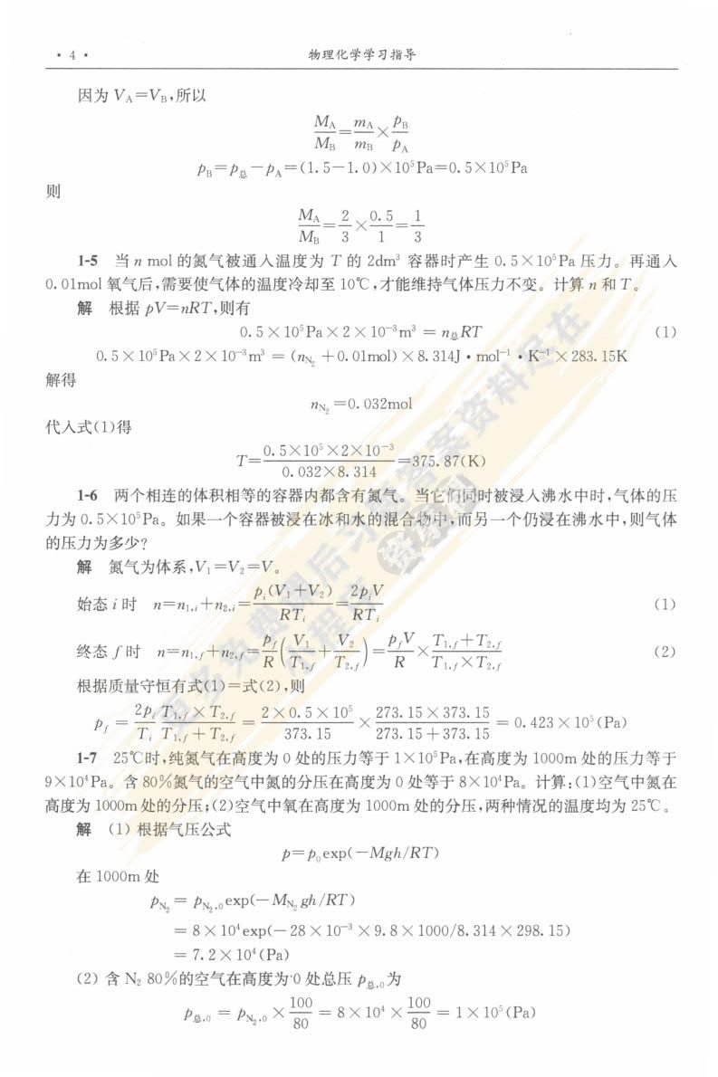 物理化学（第六版）（上册）