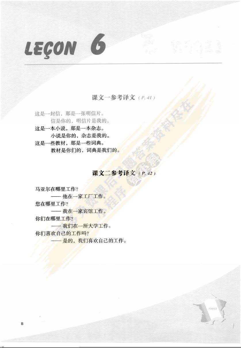 新公共法语 初级教程