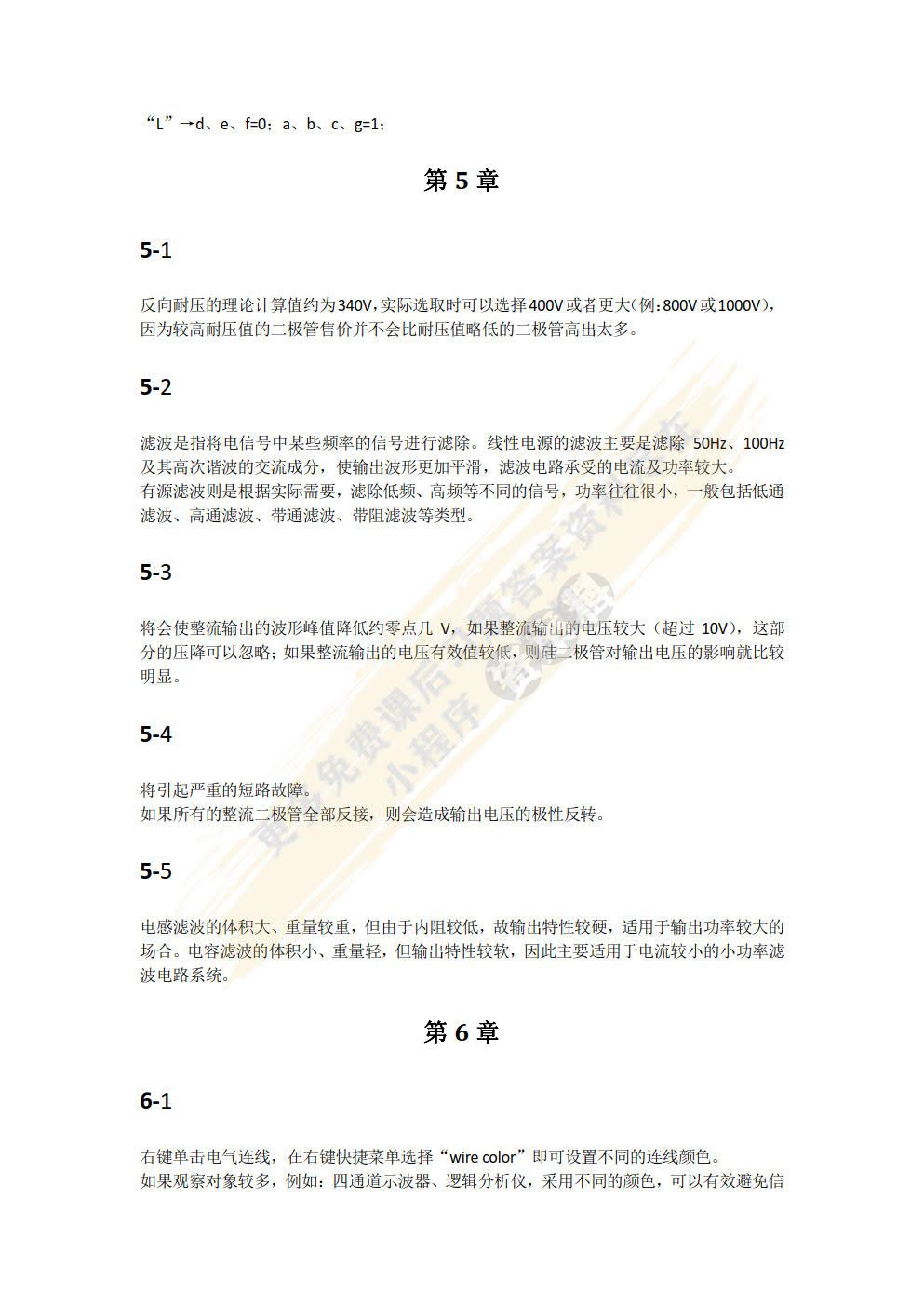 硬件电路设计与电子工艺基础