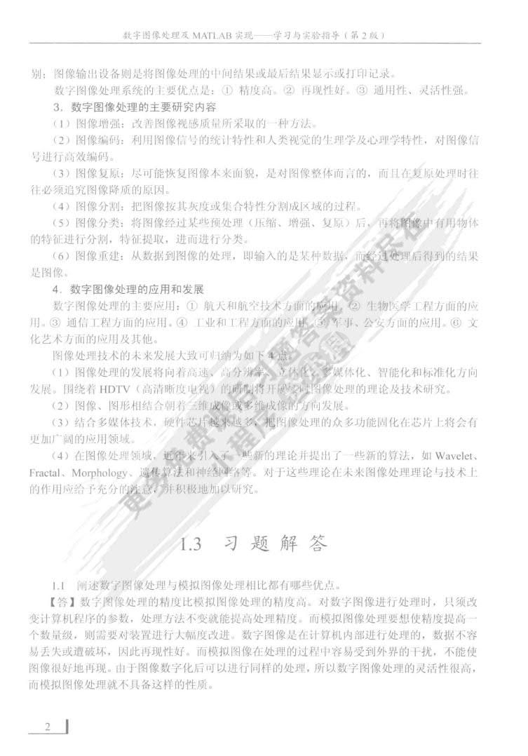 数字图像处理及MATLAB实现（第2版）
